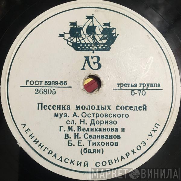 / Гелена Великанова И Гелена Великанова  Виктор Селиванов  - Осенние Листья / Песенка Молодых Соседей
