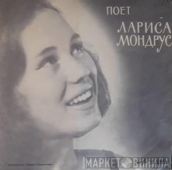  Лариса Мондрус  - Джоване / Неужели Это Мне Одной / Бесконечное Объяснение / Нас Звезды Ждут