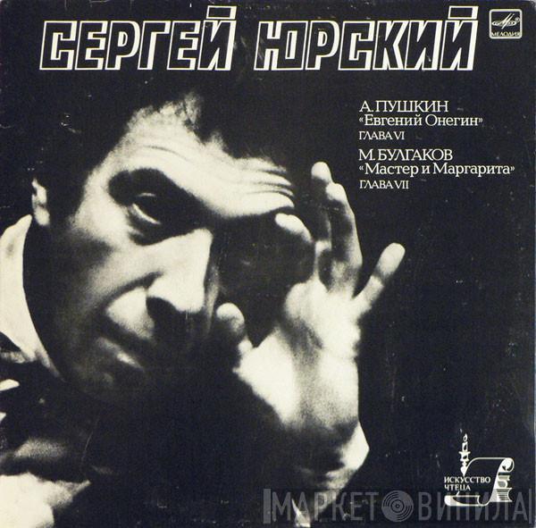 Александр Пушкин, Михаил Булгаков, Сергей Юрский - Евгений Онегин / Мастер И Маргарита