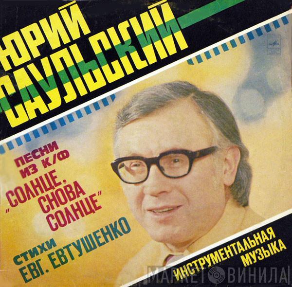 Юрий Саульский - Песни Из К/Ф 