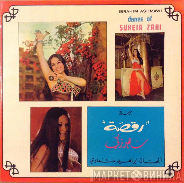 = إبراهيم عشماوي  إبراهيم عشماوي  - رقصة سهير زكي = Dance Of Suheir Zaki