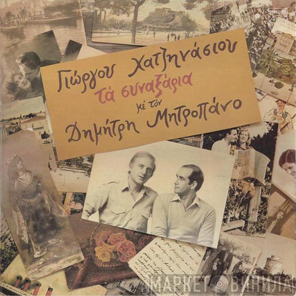 Γιώργος Χατζηνάσιος, Δημήτρης Μητροπάνος - Τα Συναξάρια