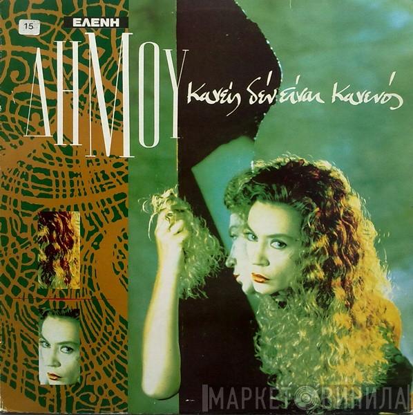  Ελένη Δήμου  - Κανείς Δεν Είναι Κανενός
