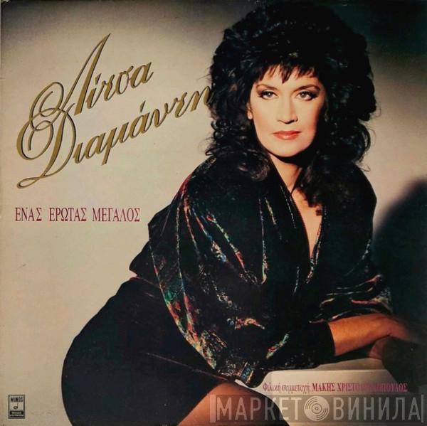  Λίτσα Διαμάντη  - Ένας Έρωτας Μεγάλος