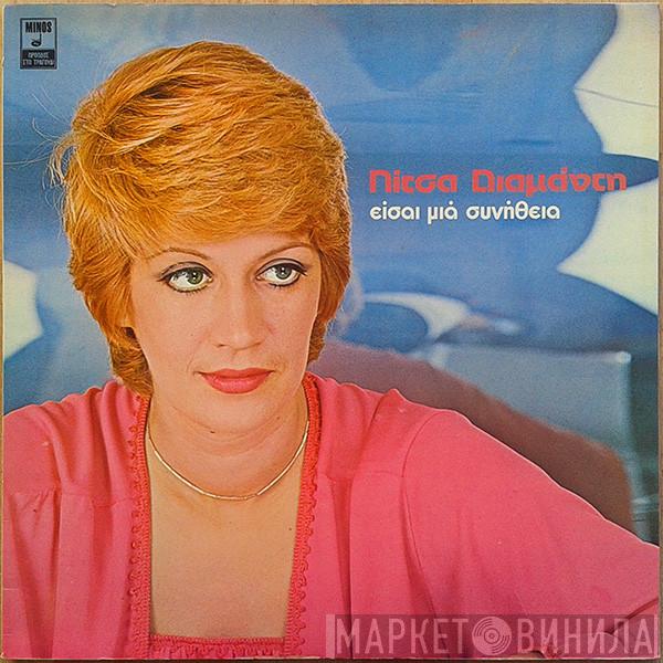  Λίτσα Διαμάντη  - Είσαι Μια Συνήθεια