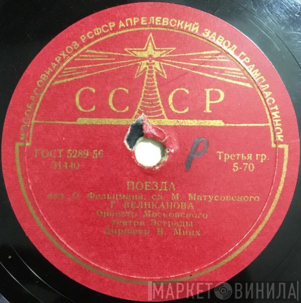 Гелена Великанова - Поезда / Ландыши