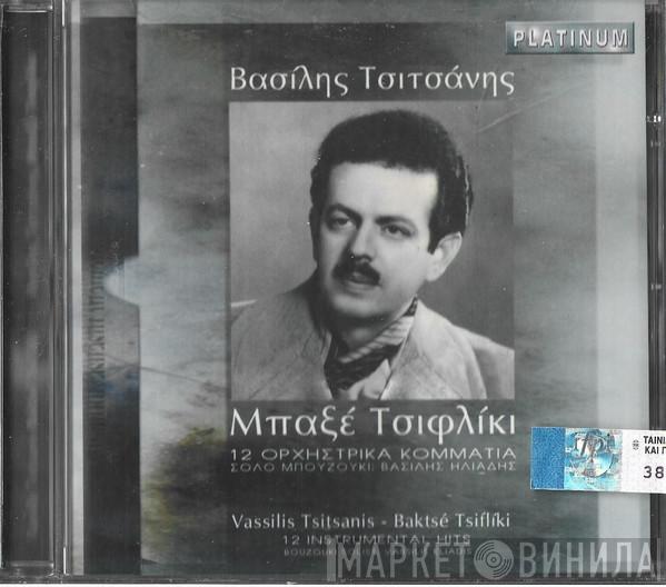 Βασίλης Τσιτσάνης - Μπαξέ Τσιφλίκι
