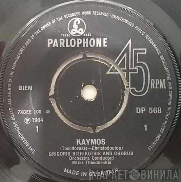 Γρηγόρης Μπιθικώτσης  - Kaymos / Aprilis