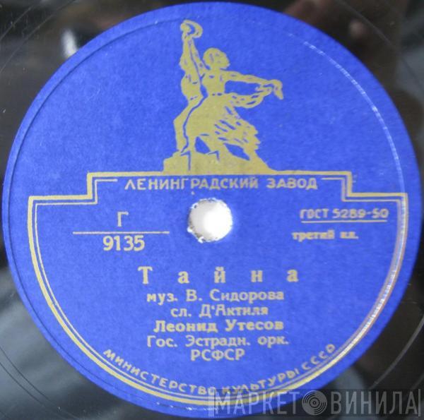 Леонид Утесов - Тайна / Песня Старого Извозчика