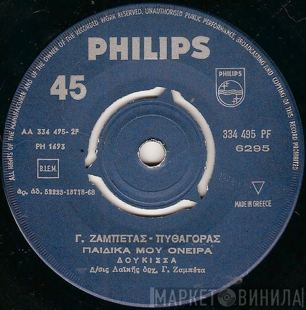 Δούκισσα - Πού Πας Χωρίς Αγάπη