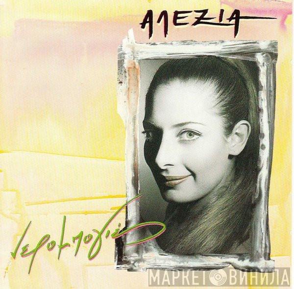 Αλέξια - Νερομπογιές