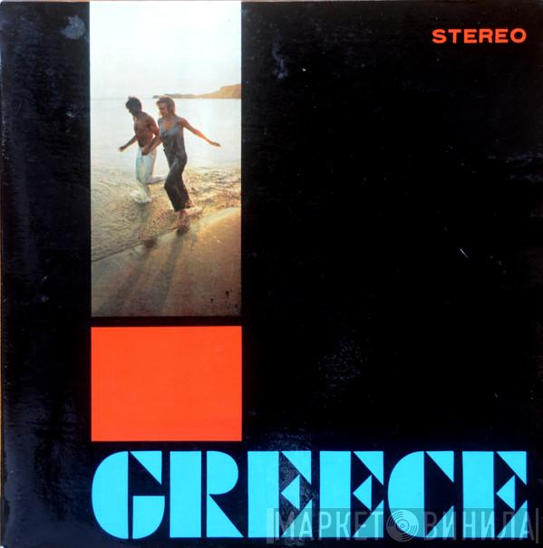 Γιώργος Κατσαρός - Greece - With The Compliments Of The National Tourist Organisation Of Greece