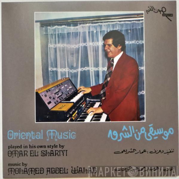 عمار الشريعي - Oriental Music
