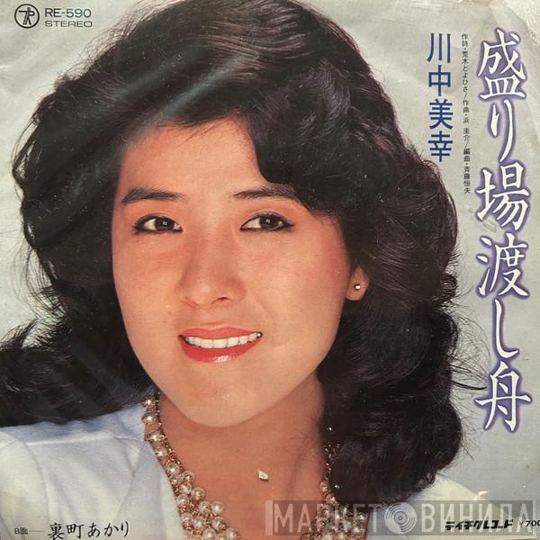 川中美幸 - 盛り場渡し舟