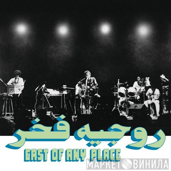 روجيه فخر - East Of Any Place