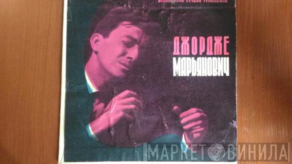 / Đorđe Marjanović  Višnja Korbar  - Маленькая Девочка / Свист / Рыжая Девушка / Один День / Ты Не Пришел