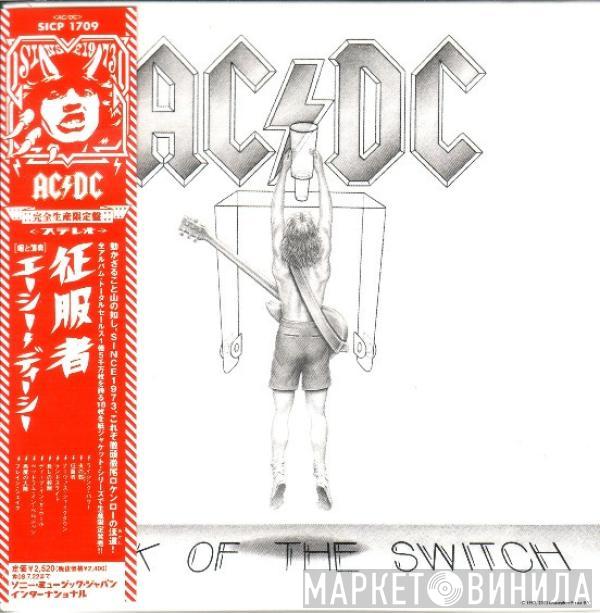 = AC/DC  AC/DC  - Flick Of The Switch = 征服者