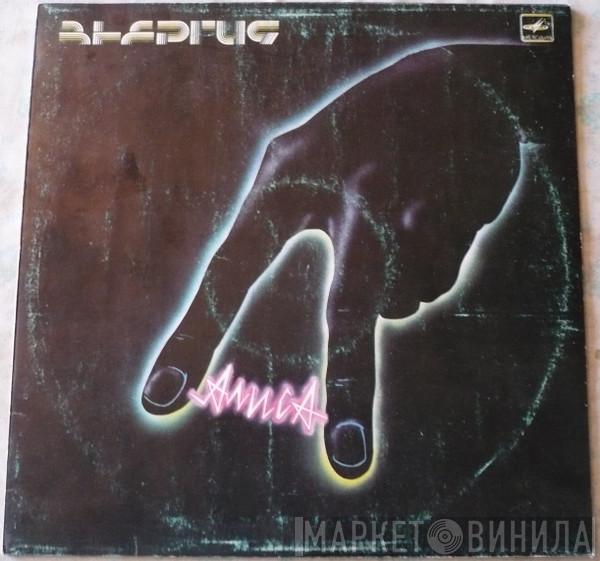 = Алиса  Алиса  - Энергия = Energy