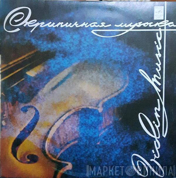 , Andrei Korsakov - Иоланта Мирошникова / Pablo de Sarasate  George Gershwin  - Испанские Танцы / Пять Фрагментов Из Оперы «Порги И Бесс»