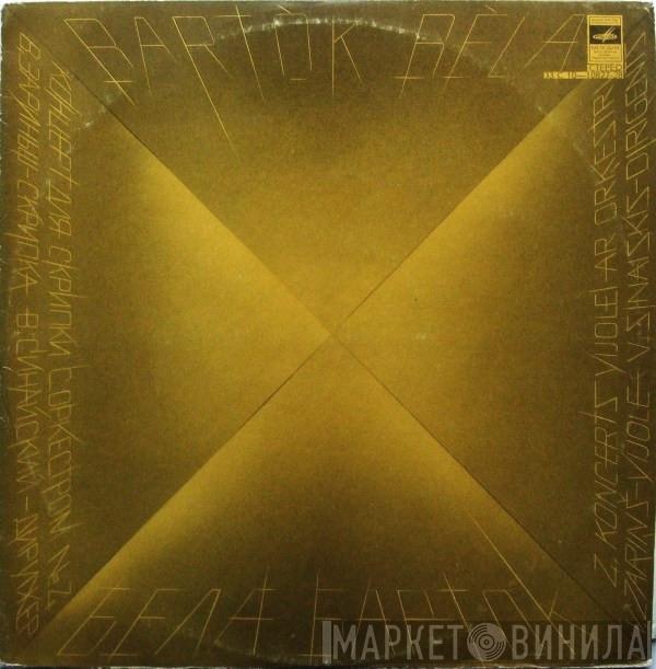 = Béla Bartók / Béla Bartók = Valdis Zariņš , Valdis Zariņš = Vassily Sinaisky  Vassily Sinaisky  - 2. Koncerts Vijolei Ar Orķestri = Концеpт Для Скpипки C Opкecтpoм № 2