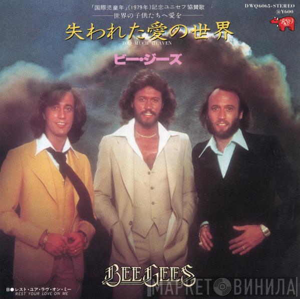 = Bee Gees  Bee Gees  - 失われた愛の世界 = Too Much Heaven / レスト・ユア・ラヴ・オン・ミー = Rest Your Love On Me
