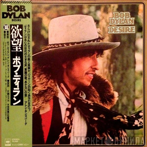 = Bob Dylan  Bob Dylan  - Desire = 欲望