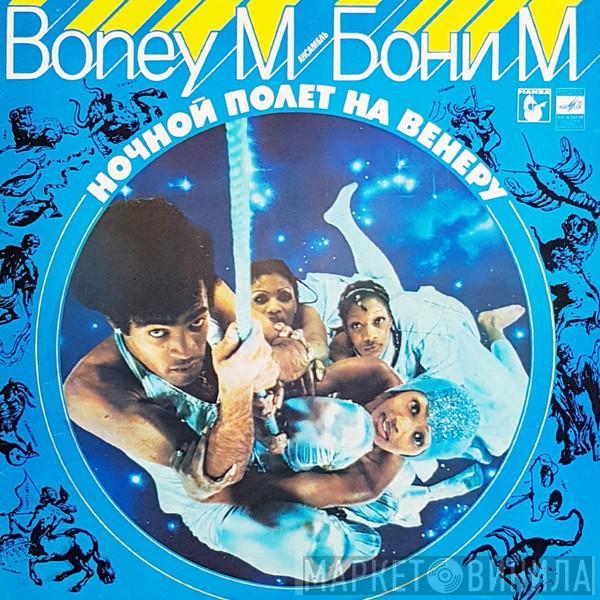 = Boney M.  Boney M.  - Ночной Полет На Венеру