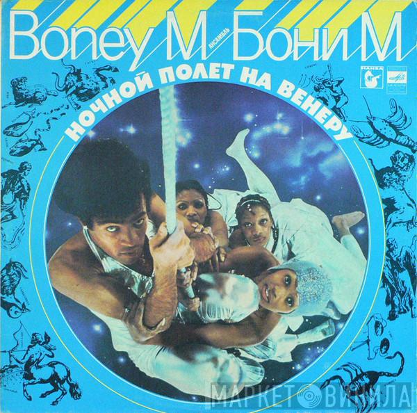 = Boney M.  Boney M.  - Ночной Полет На Венеру
