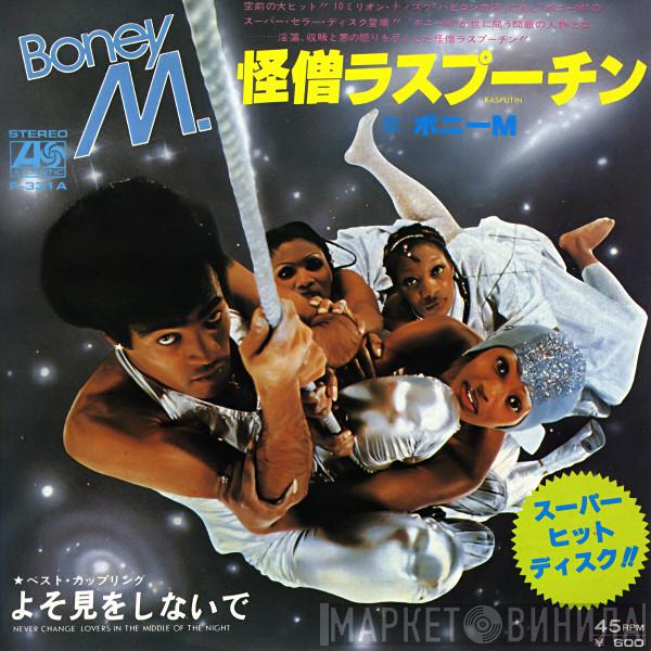 = Boney M.  Boney M.  - Rasputin = 怪僧ラスプーチン