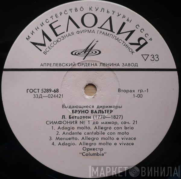 , Bruno Walter — Columbia Symphony Orchestra  Ludwig van Beethoven  - Симфония № 1 До Мажор, Соч. 21 / Симфония № 8 Фа Мажор, Соч. 93