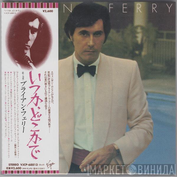 = Bryan Ferry  Bryan Ferry  - Another Time, Another Place = アナザー・タイム、アナザー・プレイス（いつか、どこかで）