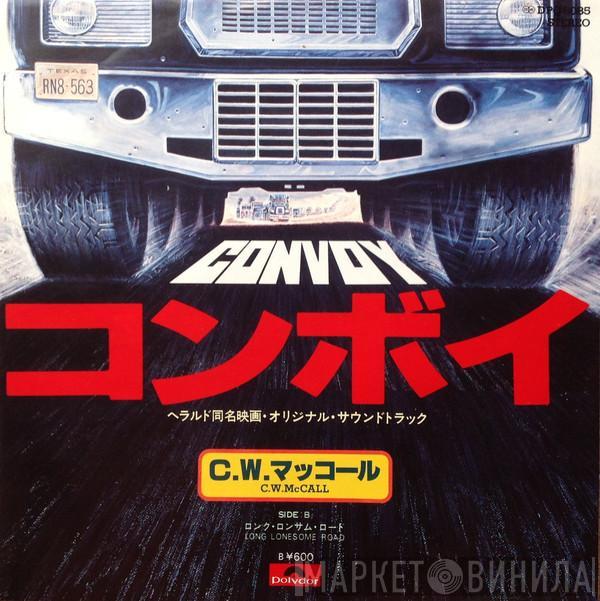= C.W. McCall  C.W. McCall  - コンボイ = Convoy