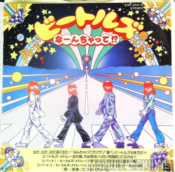 = Café Crème  Café Crème  - ビートルズ なーんちゃって!? = Citations Ininterrompues - 1ère Partie, 2ème Partie