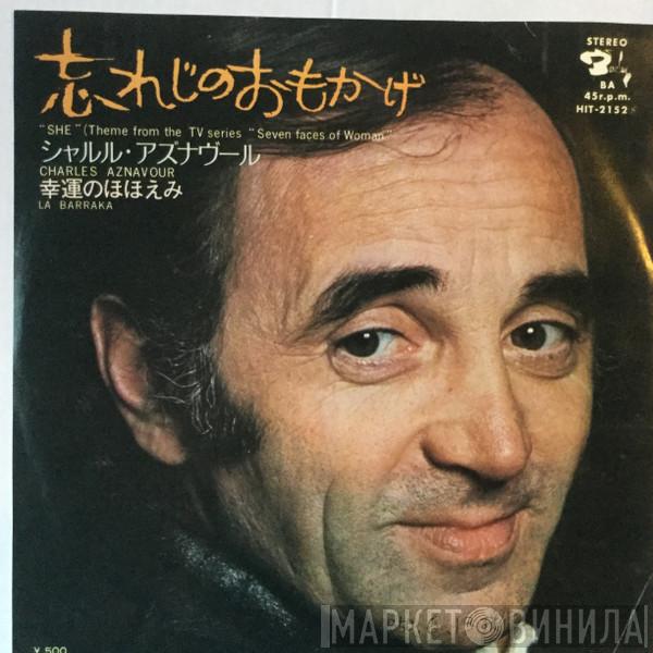 = Charles Aznavour  Charles Aznavour  - She = 忘れじのおもかげ