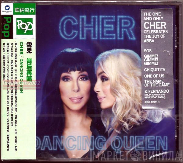 = Cher  Cher  - Dancing Queen = 舞后再臨