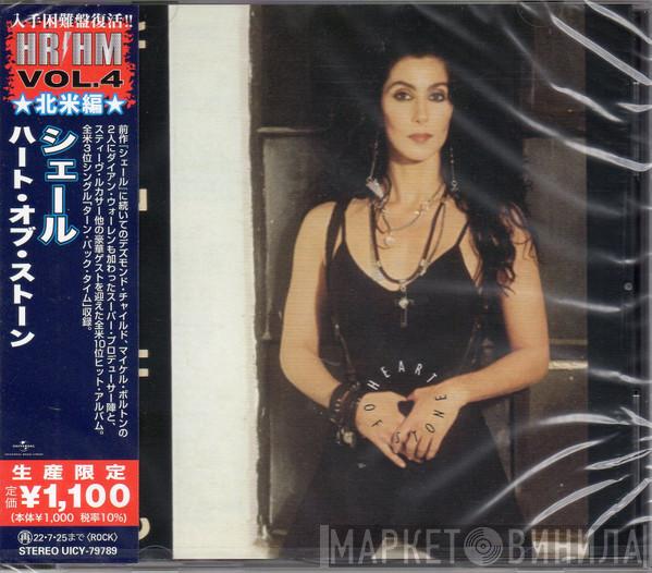 = Cher  Cher  - Heart Of Stone = ハート・オブ・ストーン