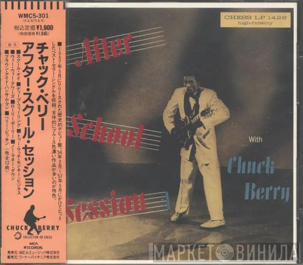 = Chuck Berry  Chuck Berry  - After School Session = アフター・スクール・セッション