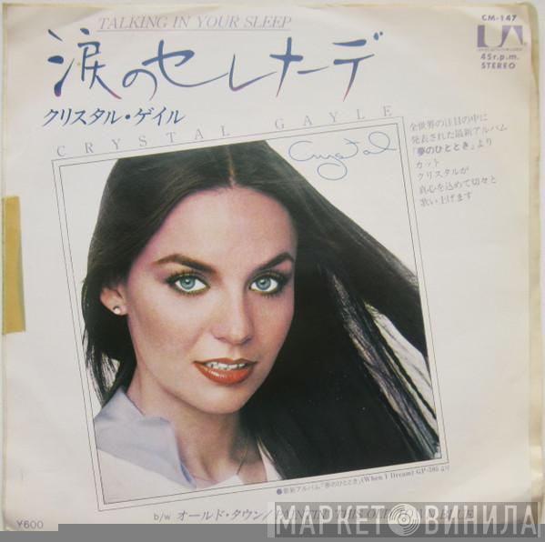 = Crystal Gayle  Crystal Gayle  - Talking In Your Sleep = 涙のセレナーデ