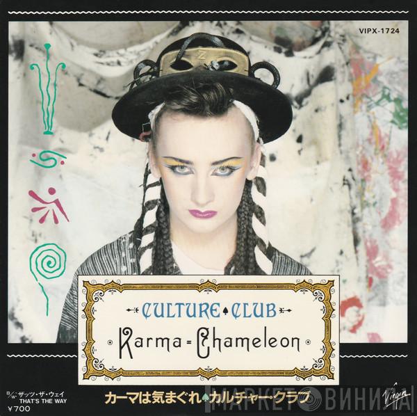 = Culture Club  Culture Club  - Karma Chameleon = カーマは気まぐれ