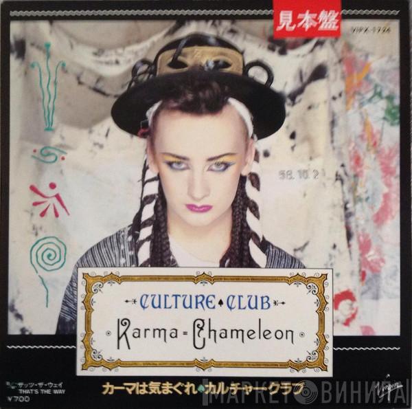 = Culture Club  Culture Club  - Karma Chameleon = カーマは気まぐれ