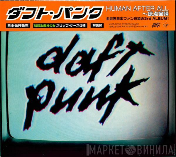 = Daft Punk  Daft Punk  - Human After All = 原点回帰