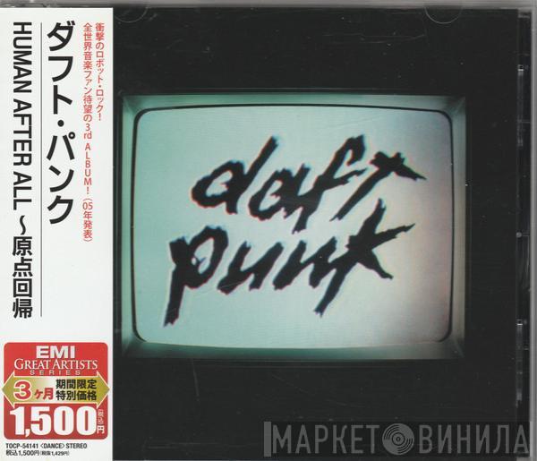= Daft Punk  Daft Punk  - Human After All = 原点回帰