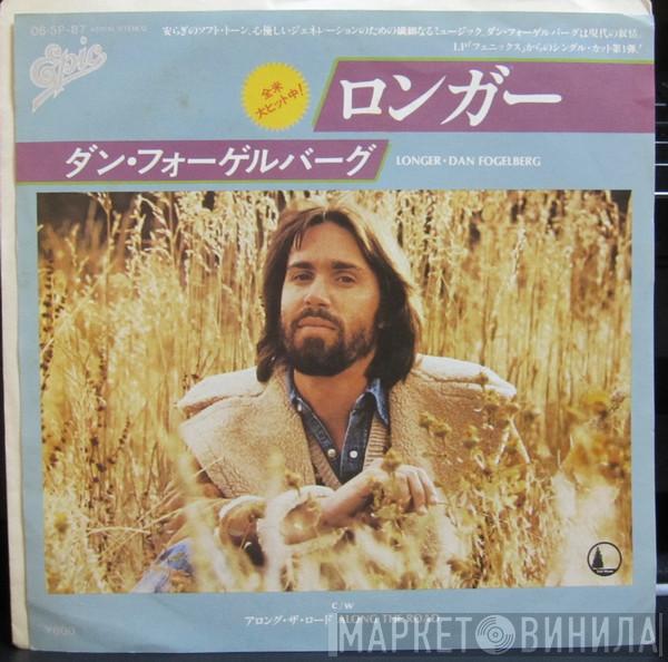 = Dan Fogelberg  Dan Fogelberg  - ロンガー = Longer c/w アロング・ザ・ロード = Along The Road