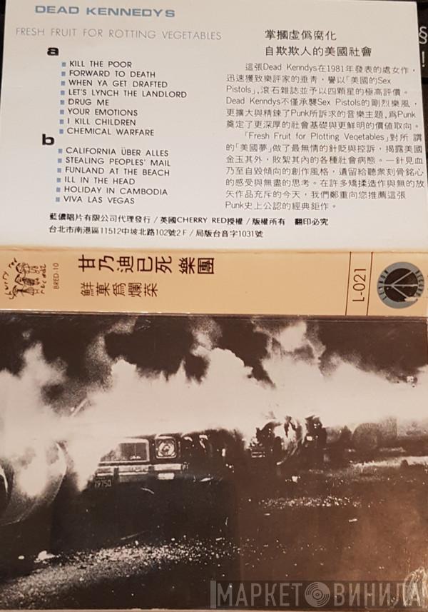= Dead Kennedys  Dead Kennedys  - 鮮菓爲爛菜 = Fresh Fruit For Rotting Vegetables