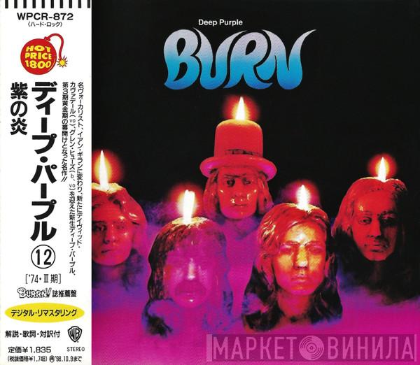 = Deep Purple  Deep Purple  - Burn = 紫の炎
