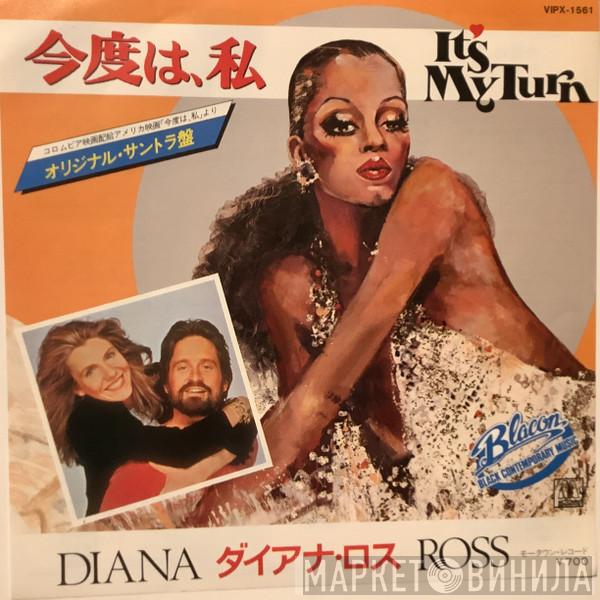 = Diana Ross  Diana Ross  - It's My Turn = 今度は、私