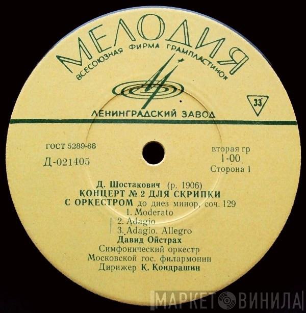 - Dmitri Shostakovich , David Oistrach  Moscow Philharmonic Orchestra  - Концерт № 2 Для Скрипки С Оркестром / Симфония № 6