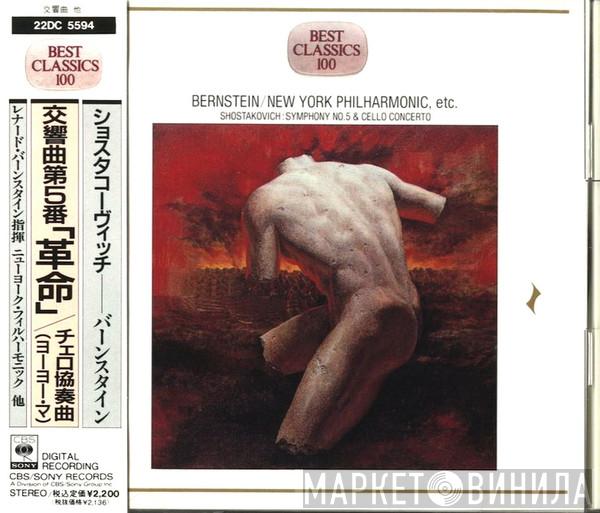 - Dmitri Shostakovich , Leonard Bernstein / The New York Philharmonic Orchestra , Yo-Yo Ma , Eugene Ormandy  The Philadelphia Orchestra  - Symphony No.5 & Cello Concerto = 交響曲 第5番 ニ短調 作品47 「革命」/ チェロ協奏曲 変ホ長調 作品107