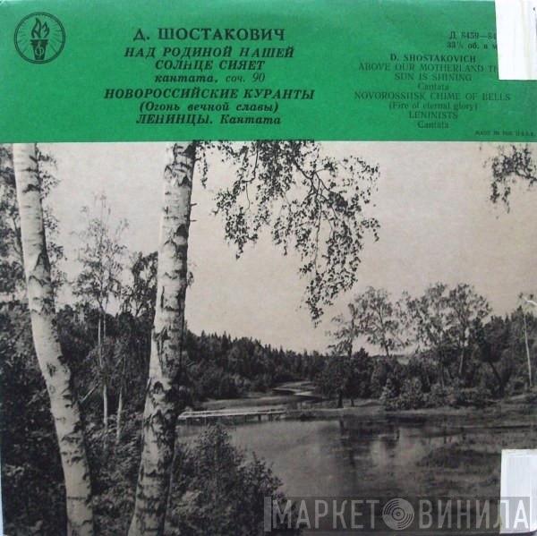 , Dmitri Shostakovich  Dmitry Kabalevsky  - Above Our Motherland The Sun Is Shining / Novorosiisk Chime Of Bells / Leninists (Cantata)
