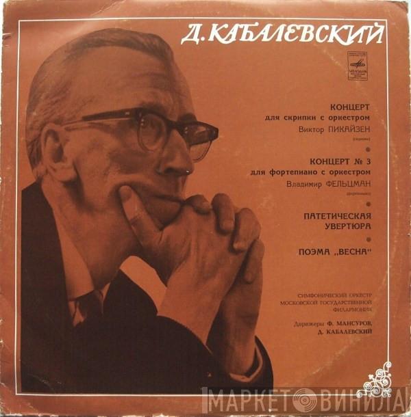 , Dmitry Kabalevsky  Moscow Philharmonic Orchestra  - Концерт Для Скрипки С Оркестром / Концерт № 3 Для Ф-но С Оркестром / Патетическая Увертюра / Поэма «Весна»